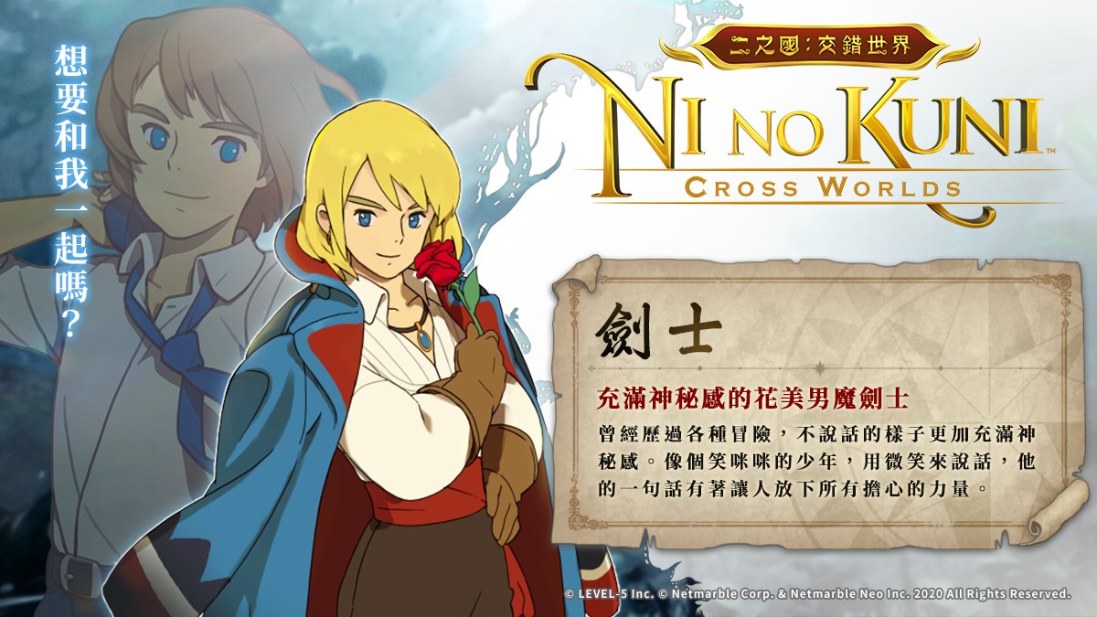 《二之国：交错世界》剑士简介和技能讲解