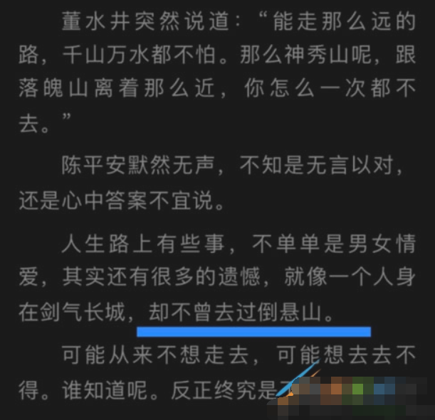 还不曾去过倒悬山是什么梗