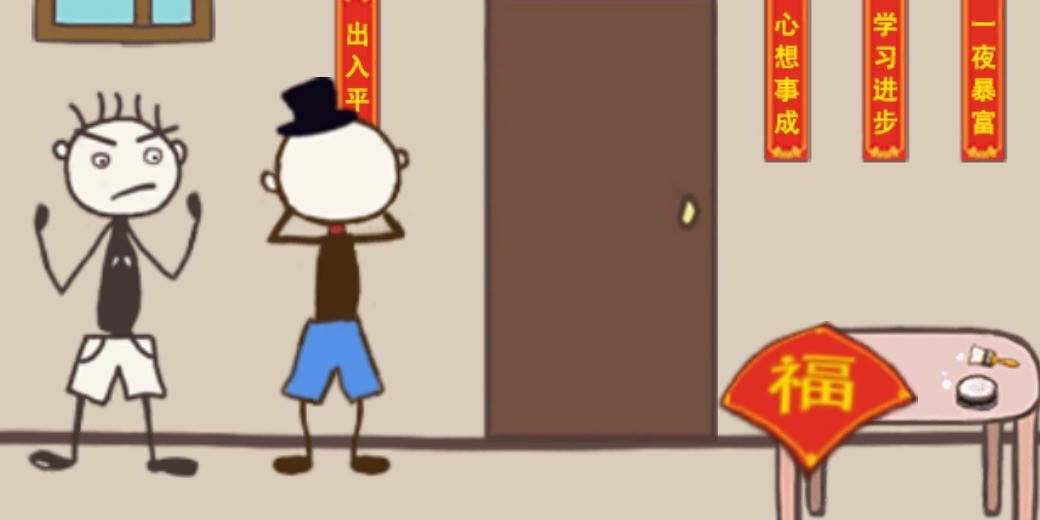 史上最坑爹的游戏16第14关攻略