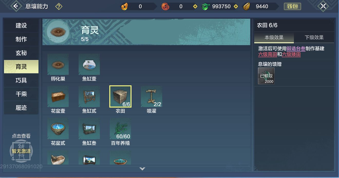 《妄想山海》百年树苗种植方法推荐