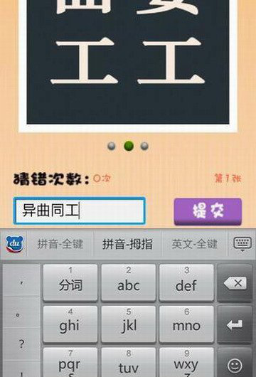 看图猜字