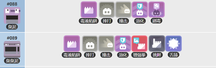 《宝可梦大探险》臭泥技能搭配选择