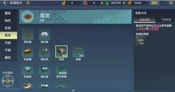 《妄想山海》肥料获取使用攻略