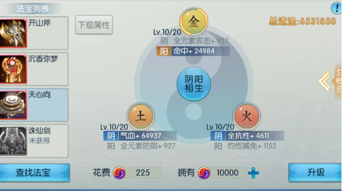 《诛仙》手游全新真仙法宝天心向属性介绍