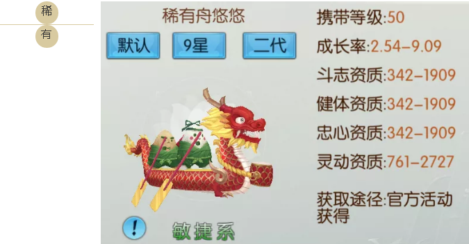 《诛仙》手游端午萌宠舟悠悠介绍