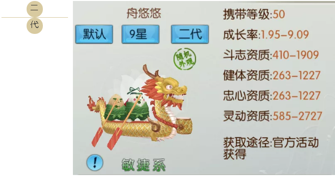 《诛仙》手游端午萌宠舟悠悠介绍