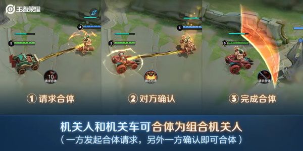 《王者荣耀》机关演武赛玩法攻略