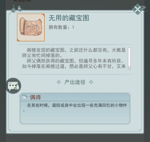 江湖悠悠追忆之物怎么获得