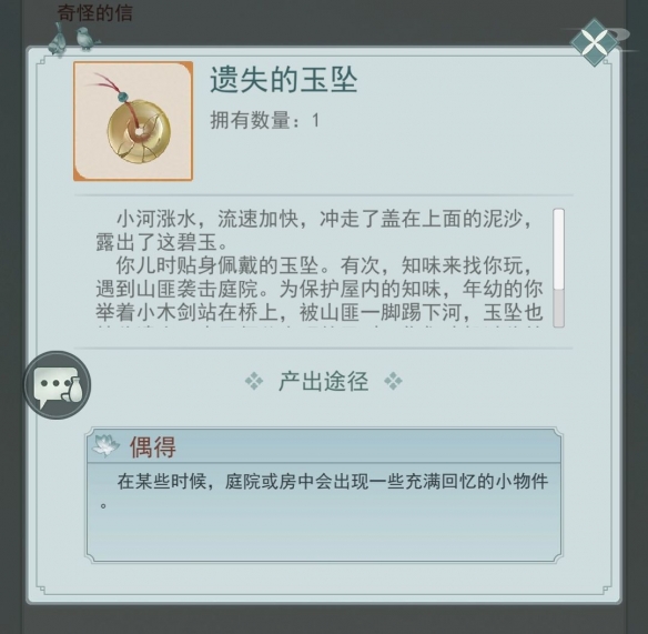 江湖悠悠追忆之物怎么获得