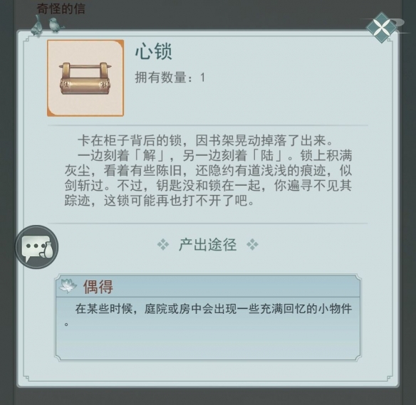 江湖悠悠追忆之物怎么获得