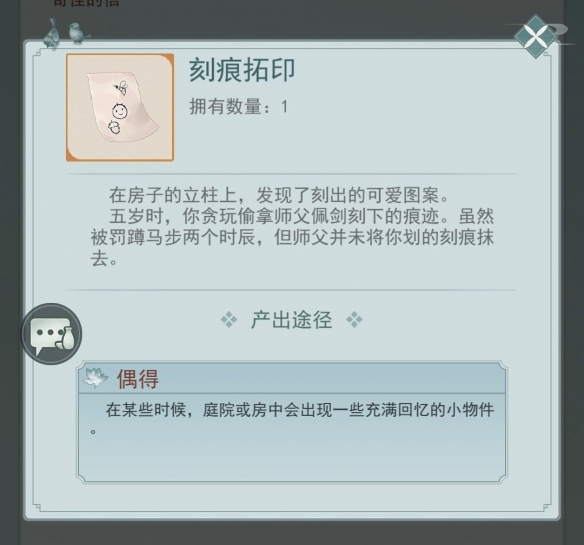 江湖悠悠追忆之物怎么获得