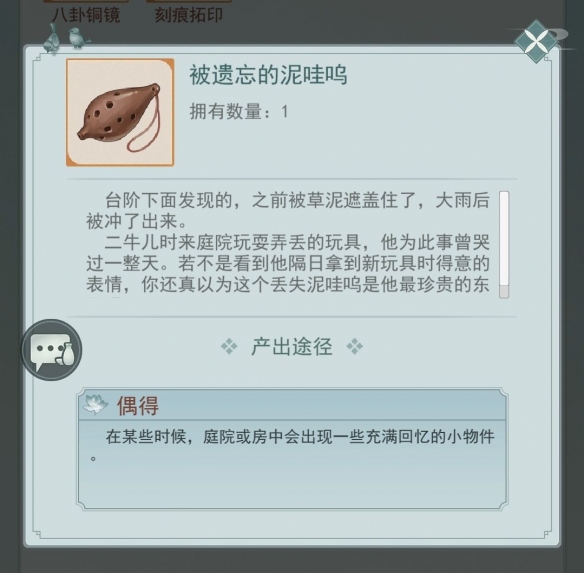 江湖悠悠追忆之物怎么获得