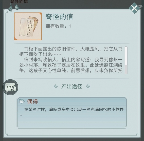 江湖悠悠追忆之物怎么获得