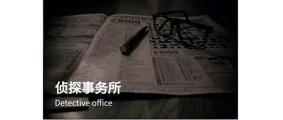 Crimaster犯罪大师鬼市当铺是什么
