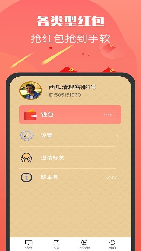 家族红包群