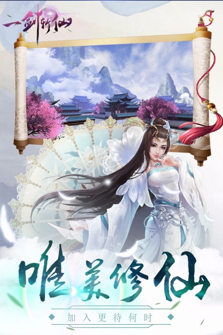 一剑斩仙之奇缘仙剑中文汉化版