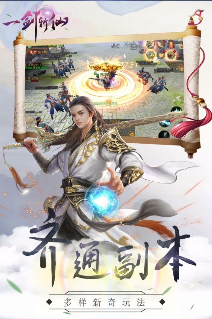 一剑斩仙之奇缘仙剑中文汉化版