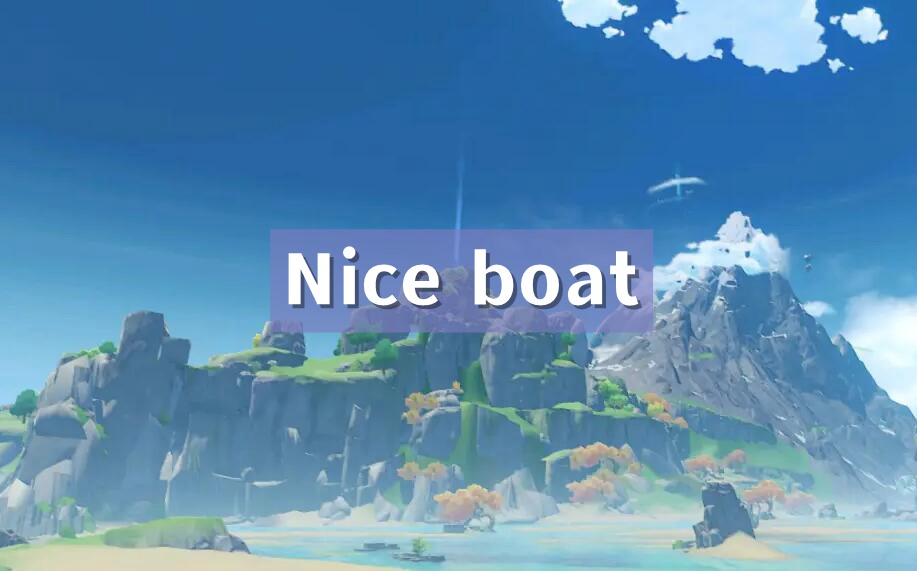原神Nice boat成就