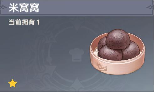 原神米窝窝食谱
