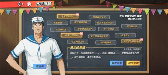 热血航线这位少年答案