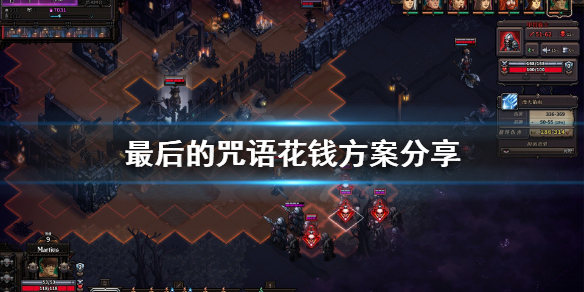 《最后的咒语》金币怎么分配？花钱方案分享