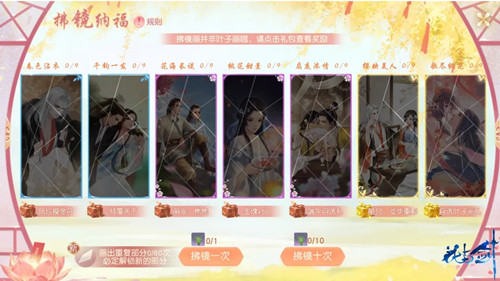 《花与剑》拂镜纳福活动