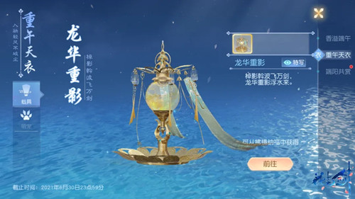 《花与剑》端阳共赏活动