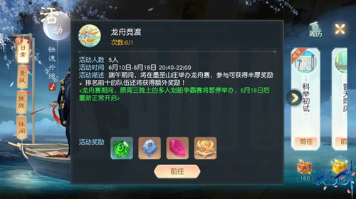 《花与剑》龙舟竞渡活动