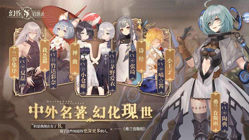 《幻书启世录》诗人与智者召唤活动