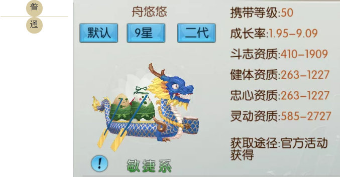 《诛仙》手游端午萌宠舟悠悠介绍