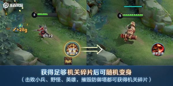 《王者荣耀》机关演武赛玩法攻略