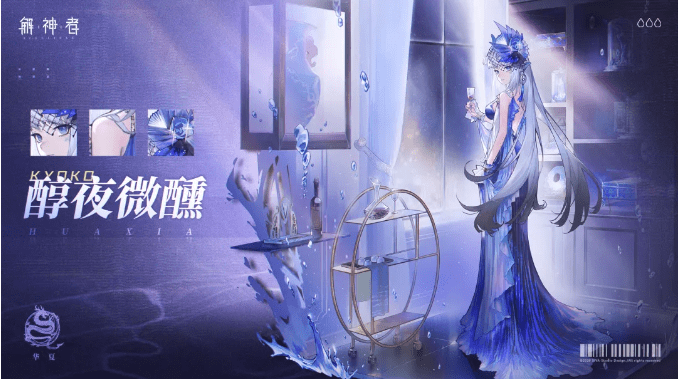 《解神者》醇夜微醺动态外观细节展示