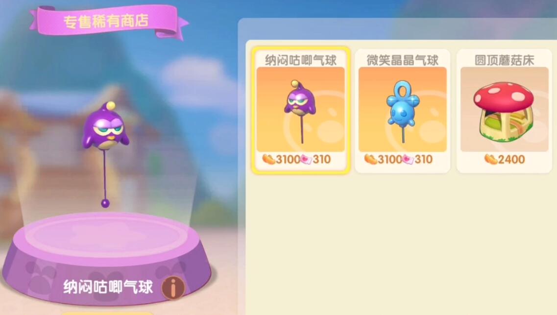 摩尔庄园亭子购买位置介绍