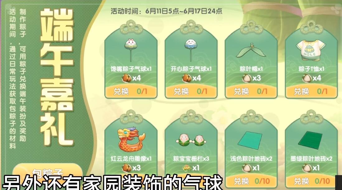 摩尔庄园端午节兑换码