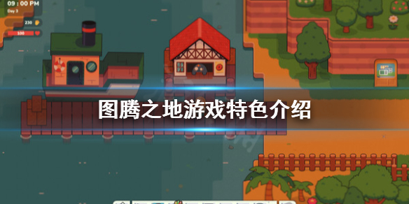 《图腾之地》好玩吗？游戏特色介绍