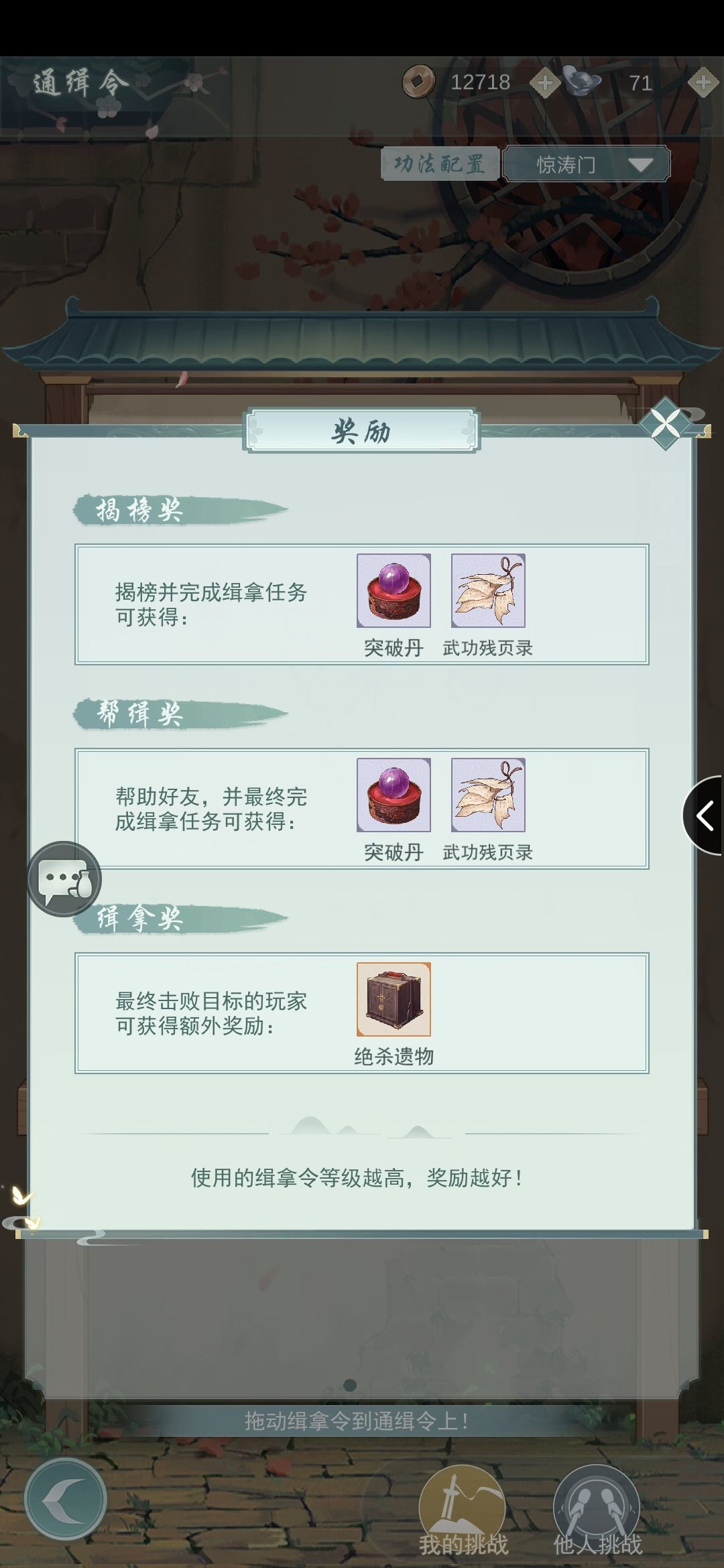 《江湖悠悠》通缉令用法解析