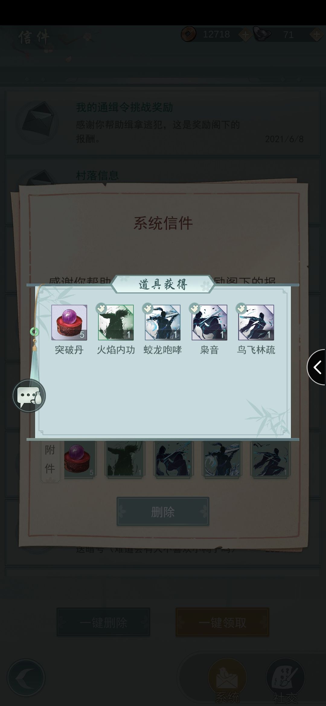 《江湖悠悠》通缉令用法解析