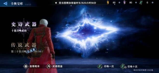 《鬼泣：巅峰之战》武器召唤概率机制解析