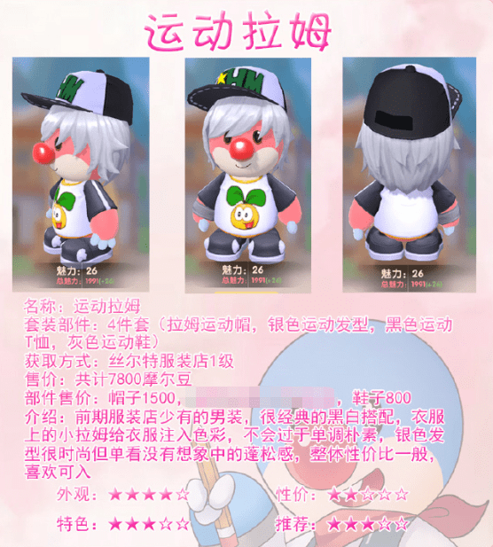 《摩尔庄园手游》运动拉姆套装获取攻略 《摩尔庄园手游》运动拉姆套装获取攻略