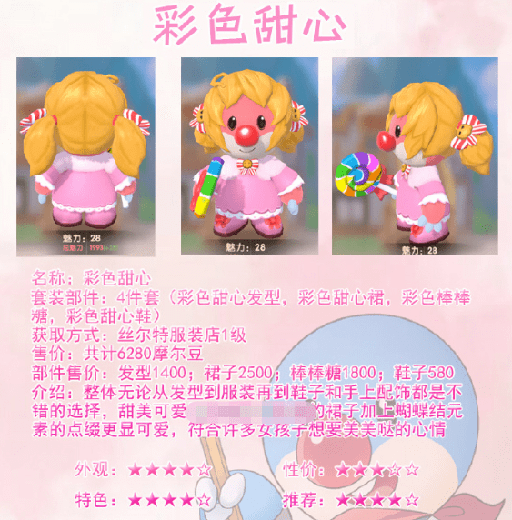 《摩尔庄园手游》彩色甜心套装获取方法 《摩尔庄园手游》彩色甜心套装获取方法