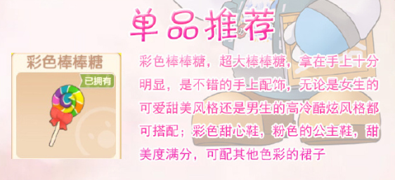 《摩尔庄园手游》彩色甜心套装获取方法 《摩尔庄园手游》彩色甜心套装获取方法