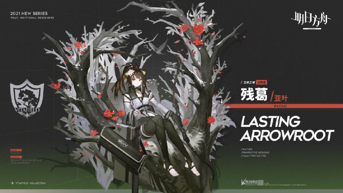 《明日方舟》亚叶皮肤残葛特效解析