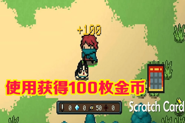 《元气骑士》刮刮乐奖励一览 《元气骑士》刮刮乐奖励一览