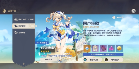 《原神手游》破解破破岛解谜方法介绍