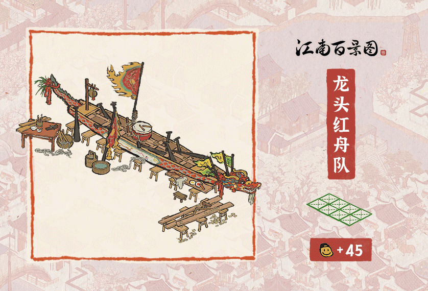 《江南百景图》端午建筑解析