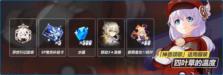 《崩坏3》异世行记起始之地全收集秘籍