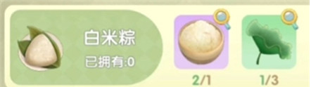 《摩尔庄园》手游白米粽做法分享