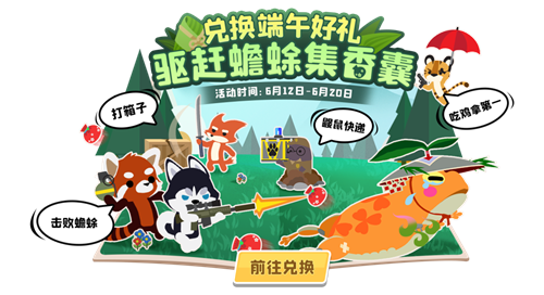 《小动物之星》2021端午活动