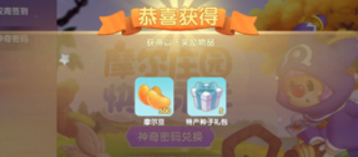 《摩尔庄园》手游端午节神奇密码介绍