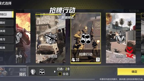 《使命召唤》手游抢牌行动